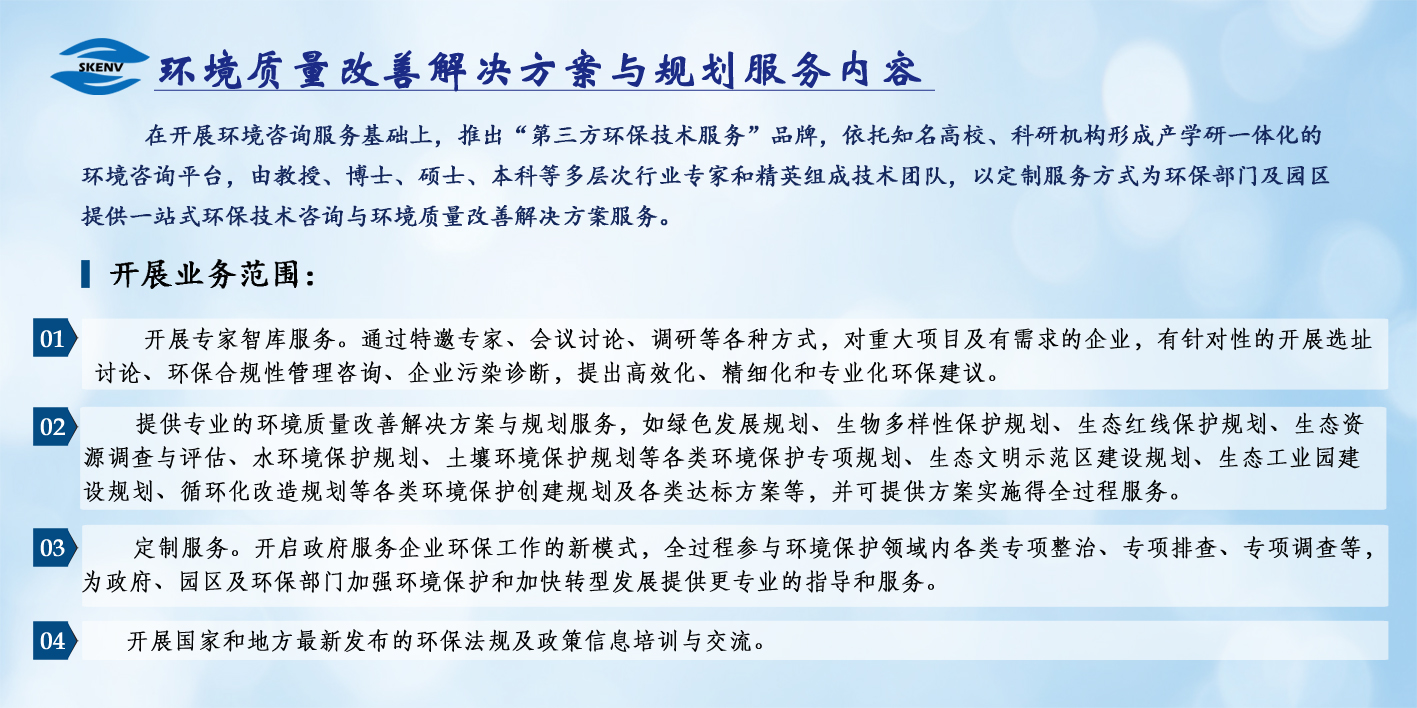 主營-環(huán)境質量改善解決方案.jpg